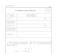 비디오물영업신고(등록)증 재교부신청서